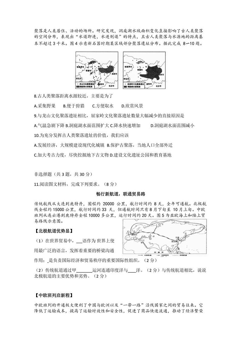 2024～2025学年湖北省黄冈市八年级(上)12月第二次测评地理试卷(含答案)第2页