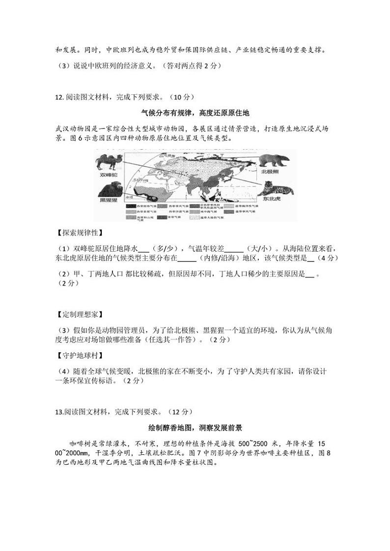 2024～2025学年湖北省黄冈市八年级(上)12月第二次测评地理试卷(含答案)第3页
