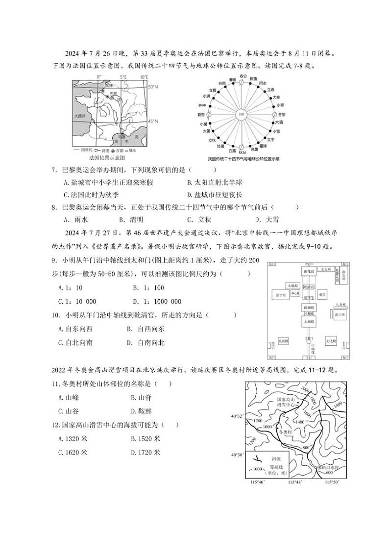 2024～2025学年江苏省盐城市盐都区第一共同体七年级(上)12月月考地理试卷(含答案)第2页