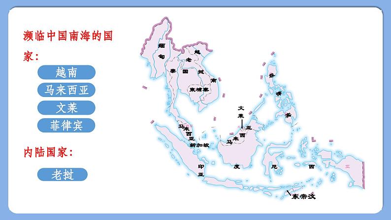 【人教新版】七下第八章 第二节 《东南亚》教学课件（第1课时）第8页