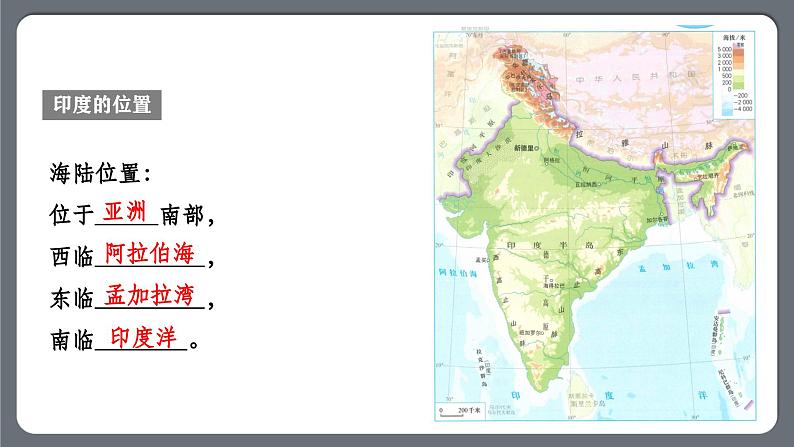 【人教新版】七下第八章 第三节 《印度》教学课件（第1课时）第6页