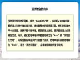 【人教新版】七下第七章 第一节 《自然环境》教学课件（第1课时）