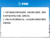 【人教新版】七下第七章 第一节 《自然环境》教学课件（第3课时）