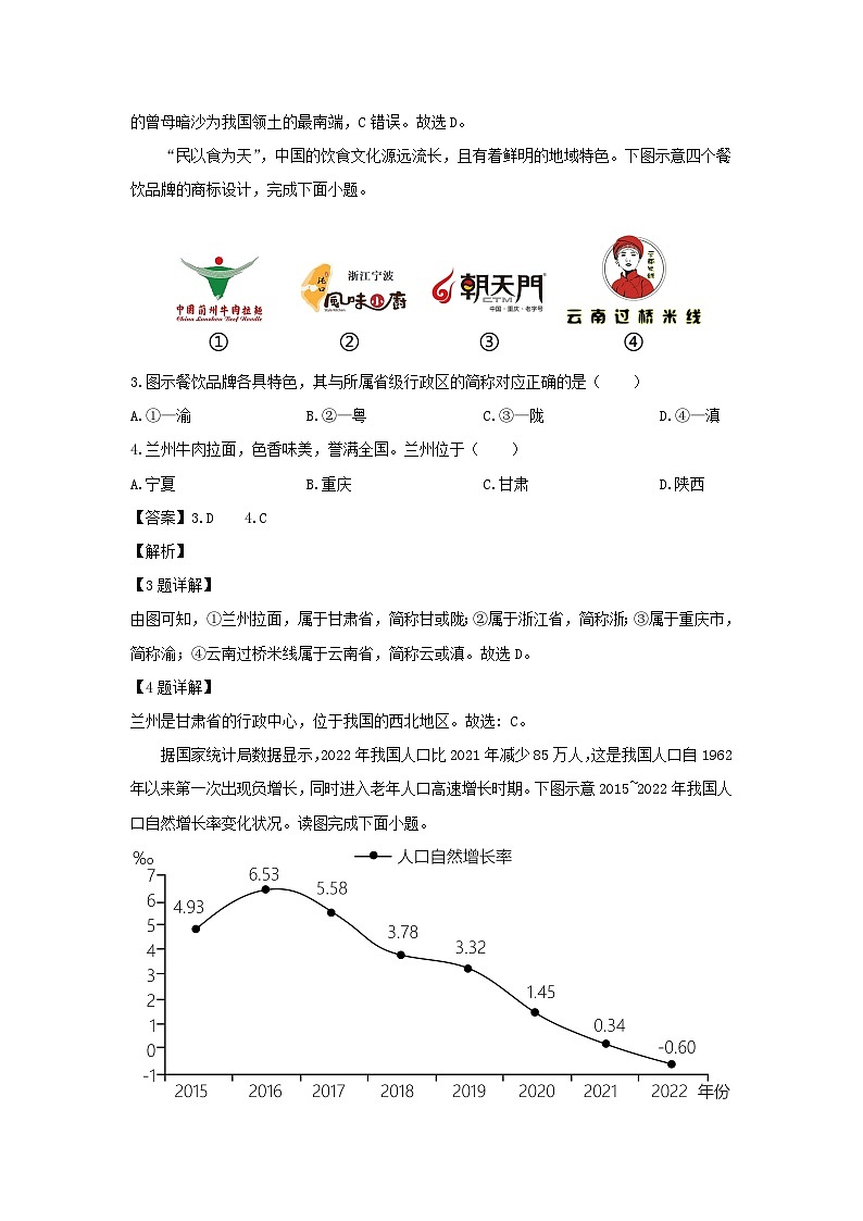 2023~2024学年河北省石家庄市藁城区八年级上学期期末地理地理试卷(解析版)第2页