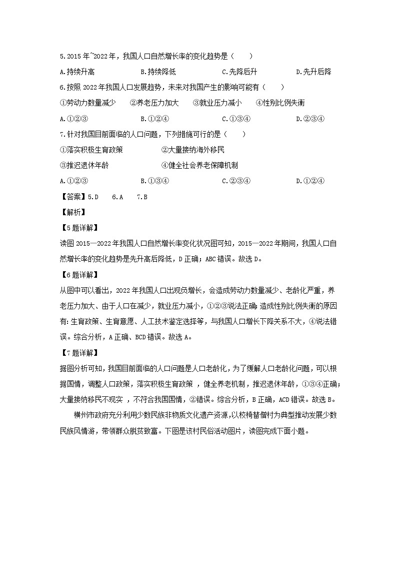 2023~2024学年河北省石家庄市藁城区八年级上学期期末地理地理试卷(解析版)第3页