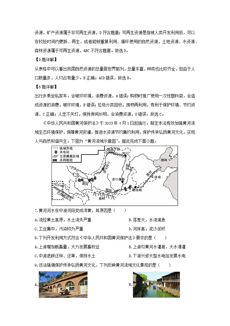 2023~2024学年山西省大同市八年级上学期期末地理地理试卷(解析版)第3页