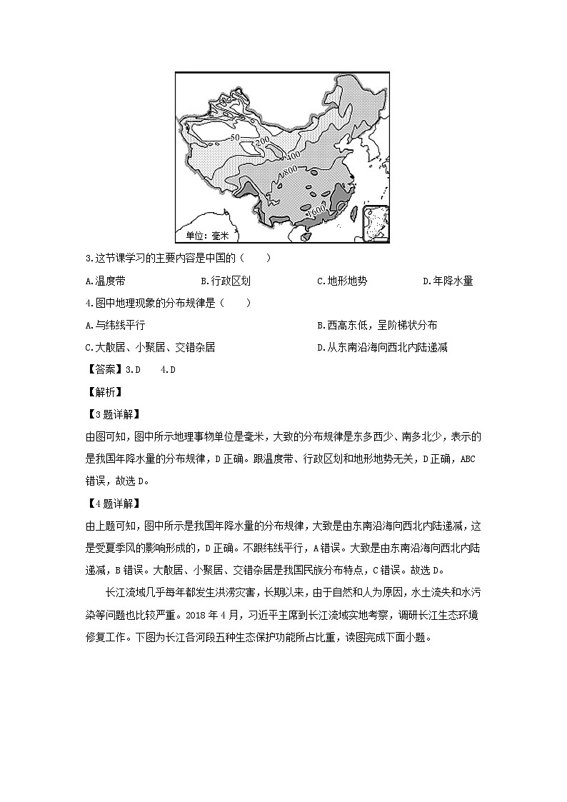 2023~2024学年山东省济宁市微山县八年级上学期期末地理地理试卷(解析版)第2页