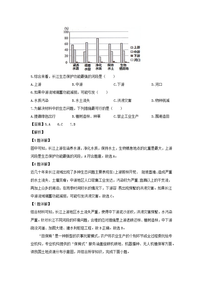 2023~2024学年山东省济宁市微山县八年级上学期期末地理地理试卷(解析版)第3页