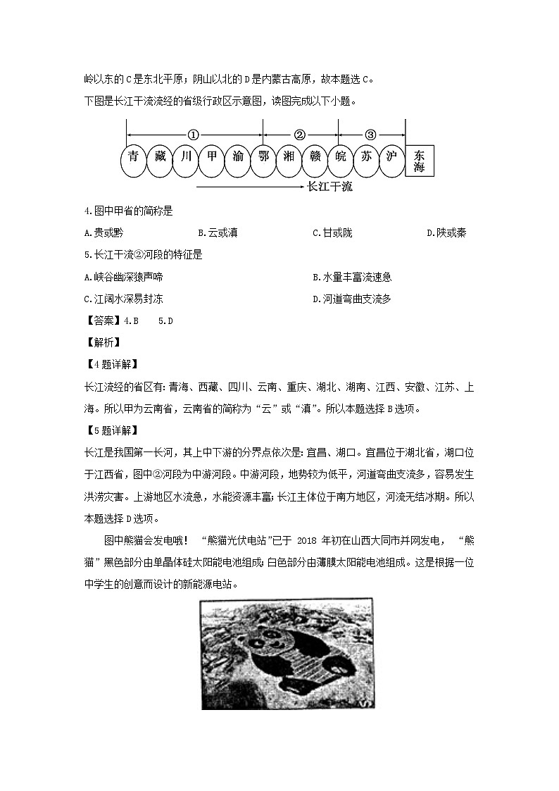 2023~2024学年山西省朔州市怀仁市八年级上学期期末地理地理试卷(解析版)第2页
