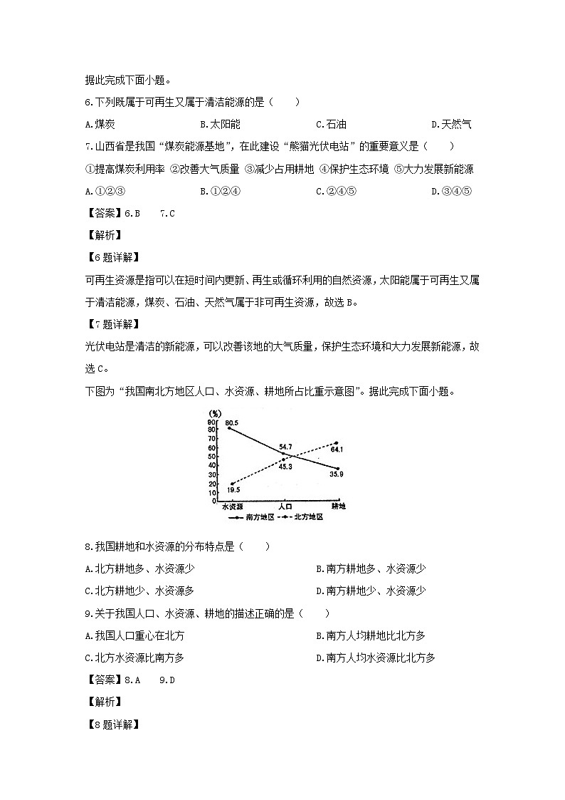 2023~2024学年山西省朔州市怀仁市八年级上学期期末地理地理试卷(解析版)第3页