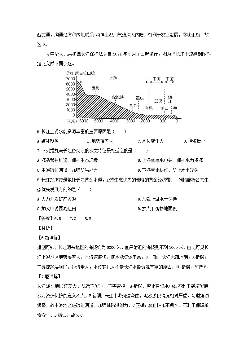 2023~2024学年吉林省白城市镇赉县八年级上学期期末地理 地理试卷(解析版)第3页