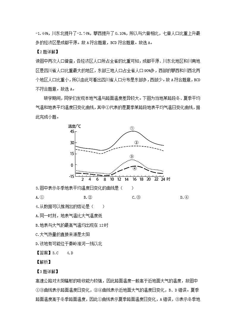 2023~2024学年内蒙古自治区包头市青山区八年级上学期期末地理地理试卷(解析版)第2页