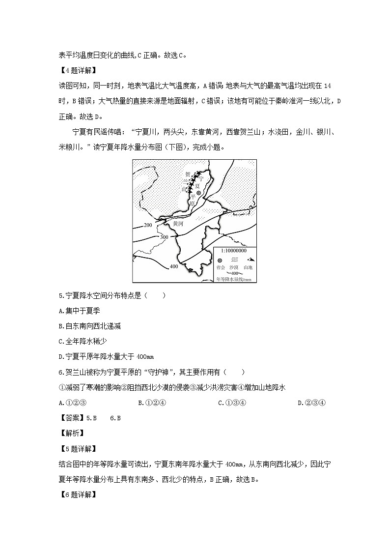 2023~2024学年内蒙古自治区包头市青山区八年级上学期期末地理地理试卷(解析版)第3页