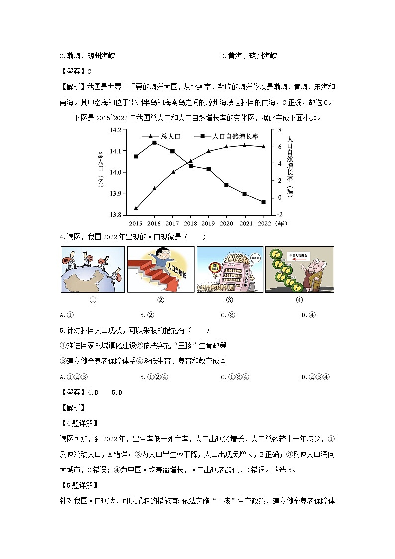 2023~2024学年山东省济南市历下区八年级上学期期末考试地理地理试卷(解析版)第2页
