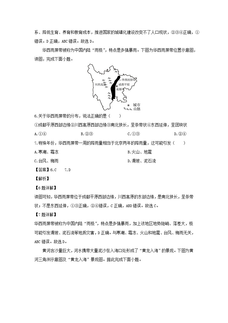 2023~2024学年山东省济南市历下区八年级上学期期末考试地理地理试卷(解析版)第3页