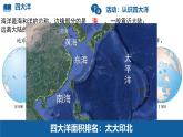 初中  地理  人教版（2024）  七年級上冊第一節(jié) 大洲和大洋 課件