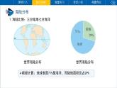 初中  地理  人教版（2024）  七年級上冊第一節(jié) 大洲和大洋 課件