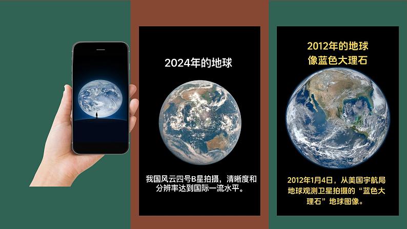 初中  地理  人教版（2024）  七年级上册第一节 大洲和大洋 课件第2页