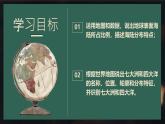 初中  地理  人教版（2024）  七年級上冊第一節(jié) 大洲和大洋 課件