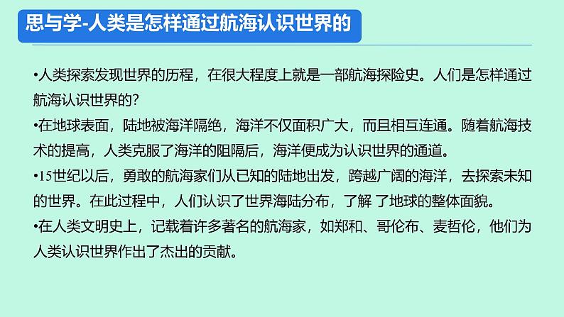 初中  地理  人教版（2024）  七年级上册第一节 大洲和大洋 课件第5页