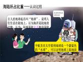 初中  地理  人教版（2024）  七年級上冊第一節(jié) 大洲和大洋 課件