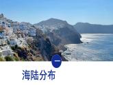 初中  地理  人教版（2024）  七年級上冊第一節(jié) 大洲和大洋 課件