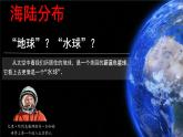 初中  地理  人教版（2024）  七年級上冊第一節(jié) 大洲和大洋 課件