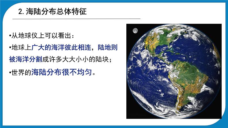 初中  地理  人教版（2024）  七年级上册第一节 大洲和大洋 课件第8页