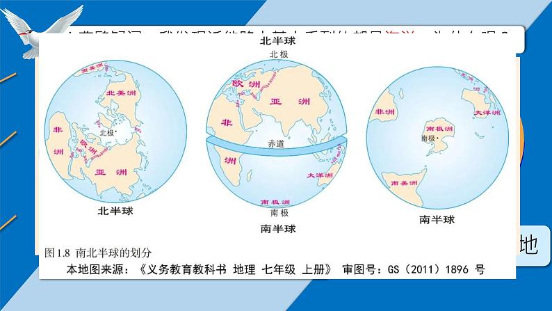 初中  地理  人教版（2024）  七年级上册第一节 大洲和大洋 课件第5页