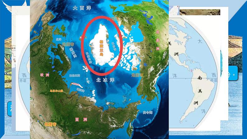 初中  地理  人教版（2024）  七年级上册第一节 大洲和大洋 课件第7页