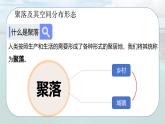 5.2 乡村与城镇-初中七年级地理上册 同步教学课件+同步练习（粤教版2024）