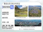 5.2 乡村与城镇-初中七年级地理上册 同步教学课件+同步练习（粤教版2024）