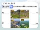 5.2 乡村与城镇-初中七年级地理上册 同步教学课件+同步练习（粤教版2024）