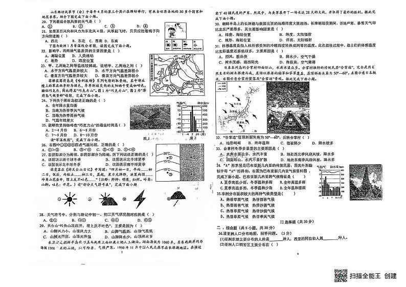 山东省聊城市高唐县第一实验中学2024-2025学年七年级上学期第二次月考地理试题第2页