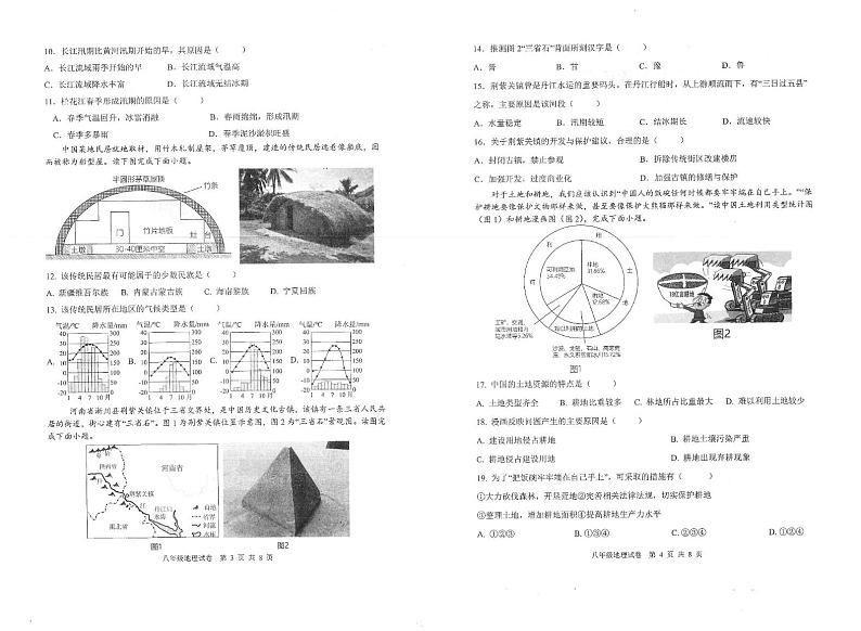 广东省茂名市高州市四校联考2024-2025学年八年级上学期12月月考地理试题第2页
