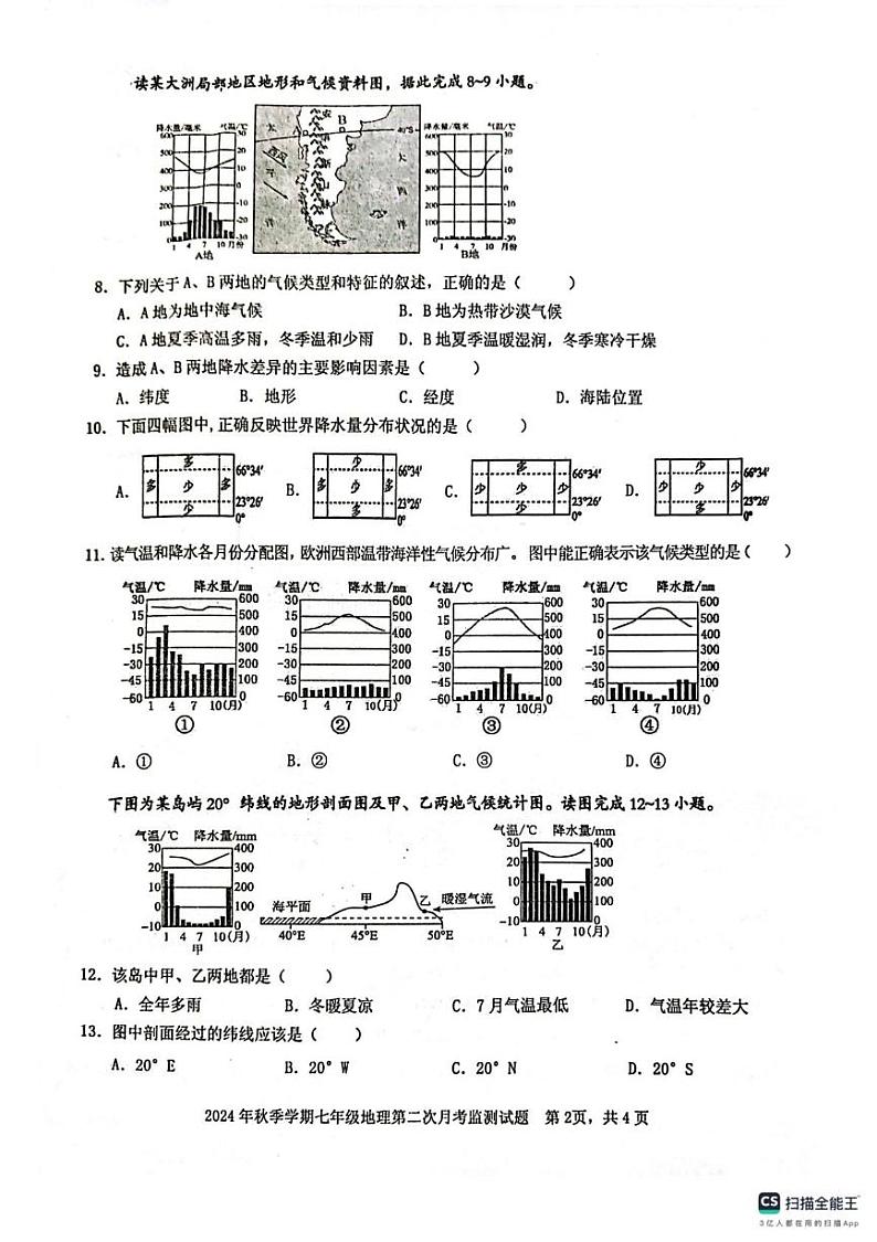 广西防城港市防城区2024-2025学年七年级上学期第二次月考地理试题第2页