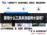 初中  地理  人教版（2024）  七年級(jí)上冊(cè)第三節(jié) 降水的變化與分布 課件