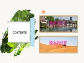 初中  地理  人教版（2024）  七年级上册第三节 降水的变化与分布 课件