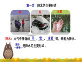 初中  地理  人教版（2024）  七年级上册第三节 降水的变化与分布 课件