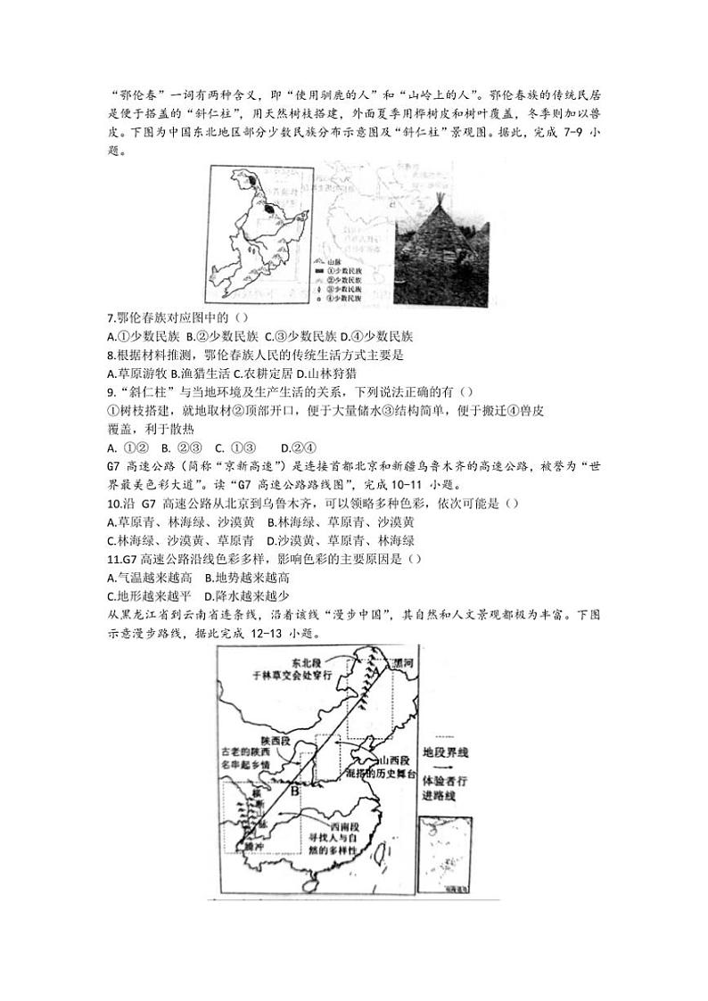 2024～2025学年四川省自贡市富顺县第二中学校八年级(上)12月月考地理试卷(含答案)第2页