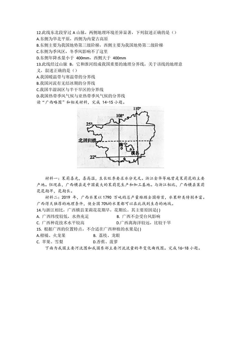 2024～2025学年四川省自贡市富顺县第二中学校八年级(上)12月月考地理试卷(含答案)第3页