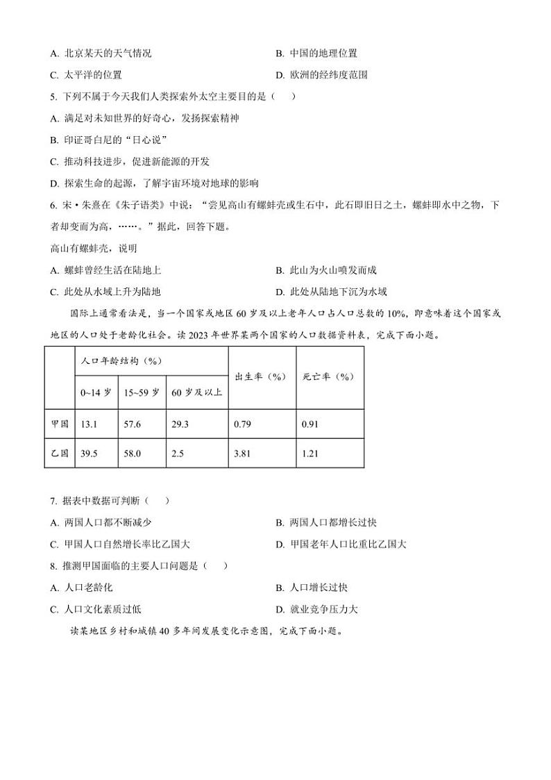 2024～2025学年陕西省西安市蓝田县七年级(上)第二次月考地理试卷(含答案)第2页