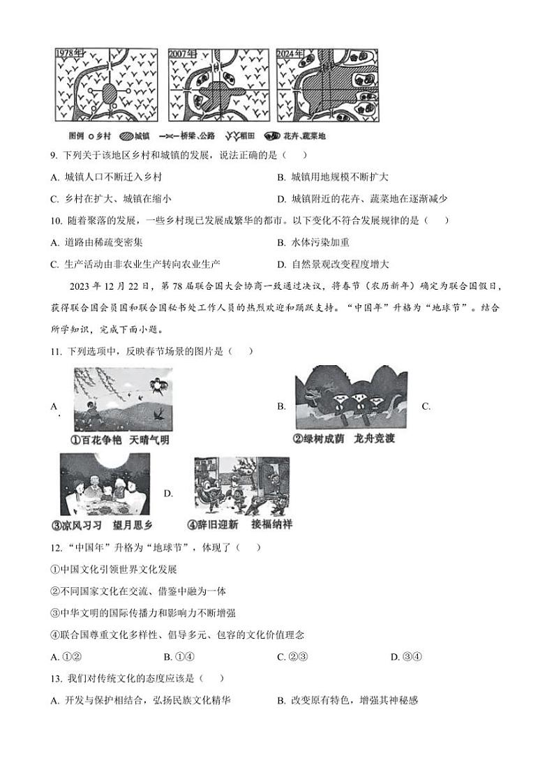 2024～2025学年陕西省西安市蓝田县七年级(上)第二次月考地理试卷(含答案)第3页