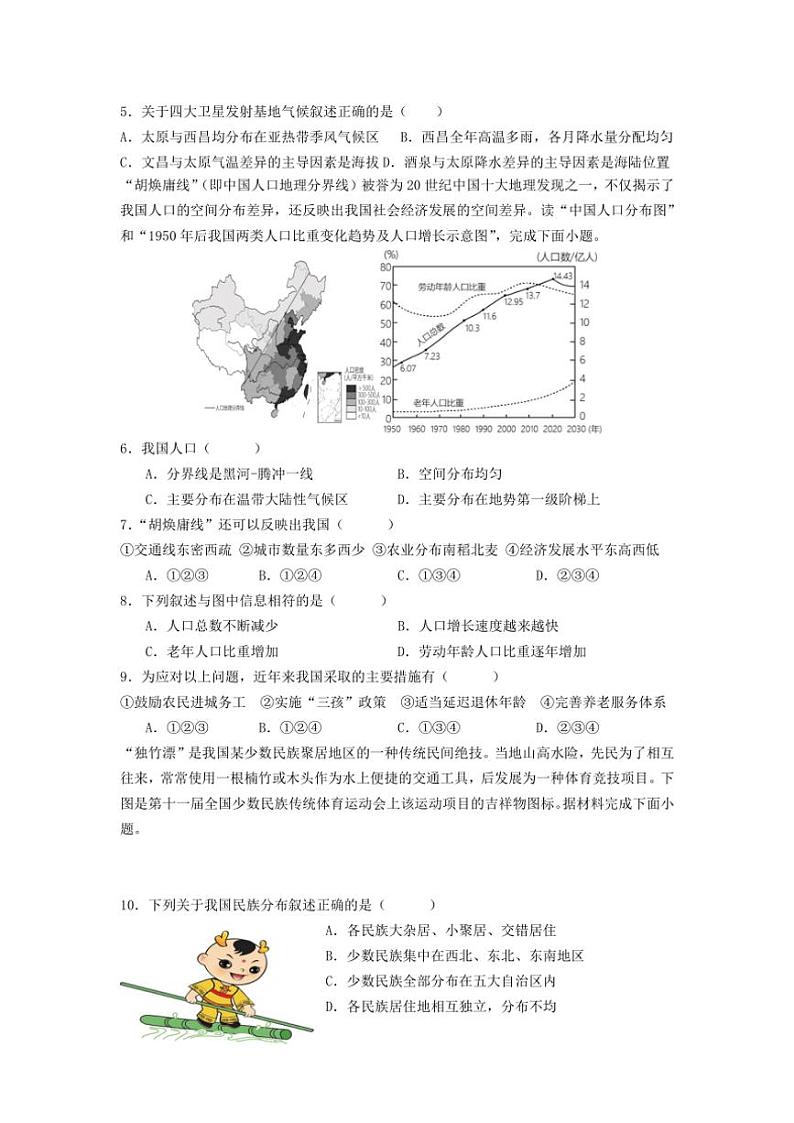 2024～2025学年江苏省泰州市靖江市靖城中学八年级(上)12月月考地理试卷(含答案)第2页