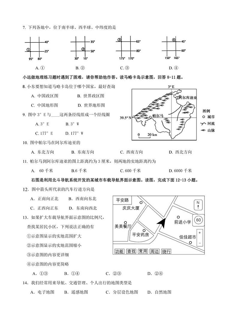 2024～2025学年云南省昆明市西山区昆明师范专科学校附属中学七年级(上)11月月考地理试卷(含答案)第2页
