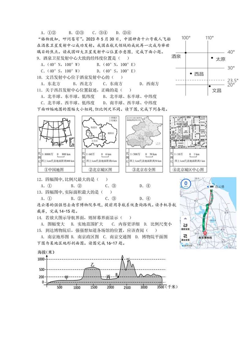 2024～2025学年江苏省泰州市靖江市靖城中学七年级(上)12月月考地理试卷(含答案)第2页