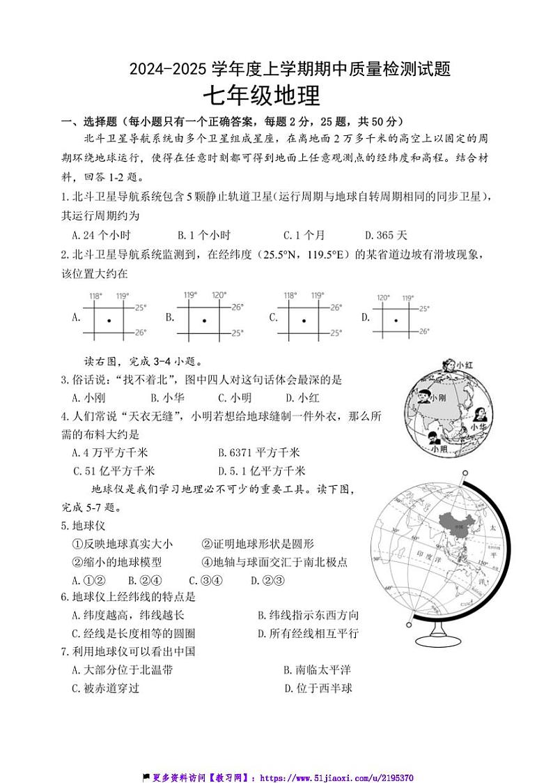 2024～2025学年山东省临沂市兰陵县七年级(上)期中地理试卷(含答案)第1页