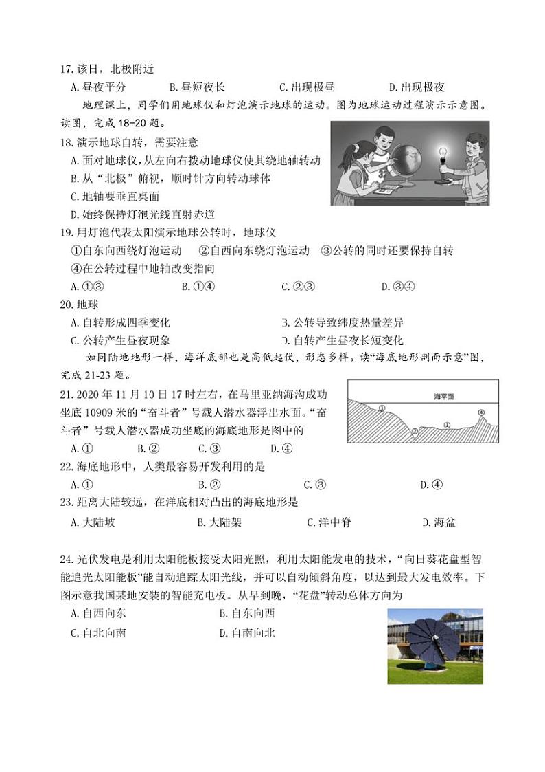 2024～2025学年山东省临沂市兰陵县七年级(上)期中地理试卷(含答案)第3页