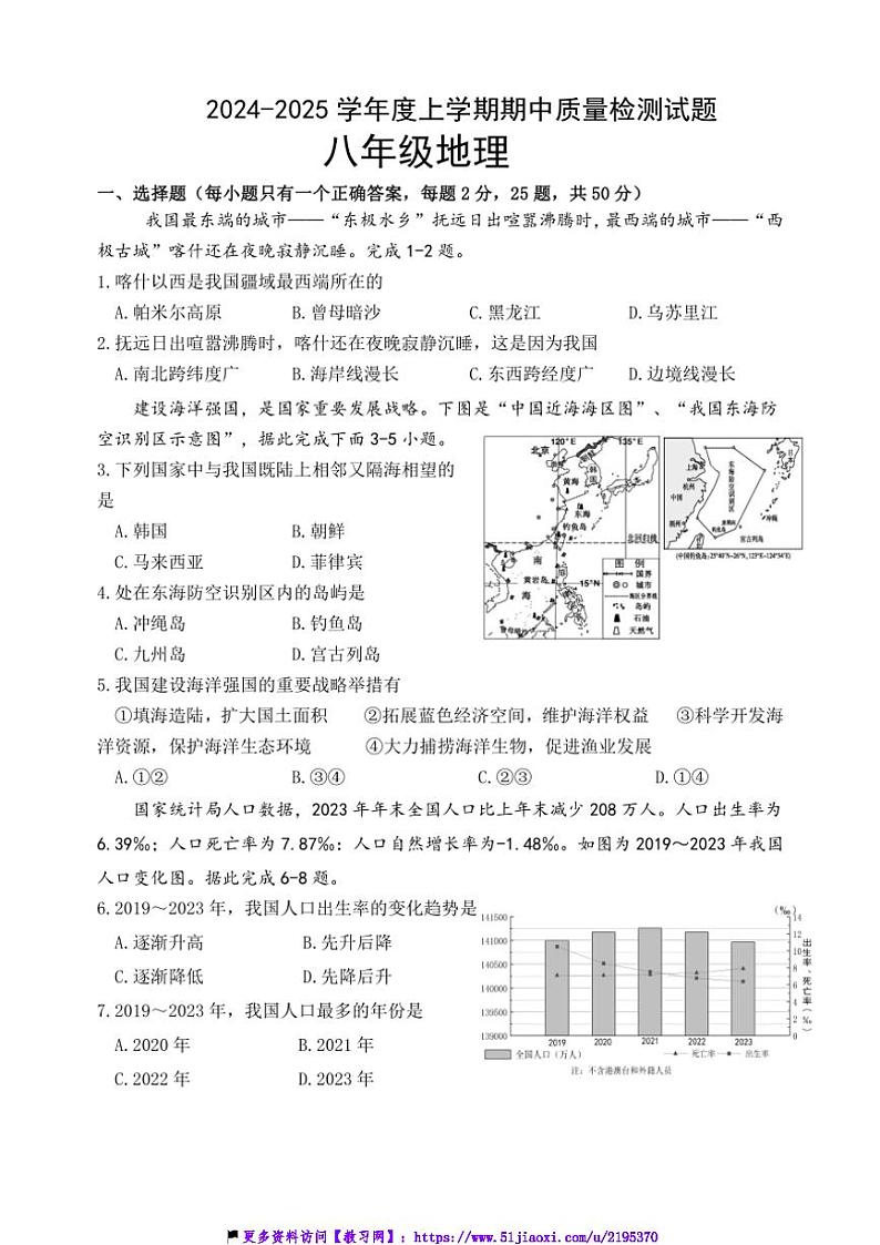 2024～2025学年山东省临沂市兰陵县八年级(上)期中地理试卷(含答案)第1页