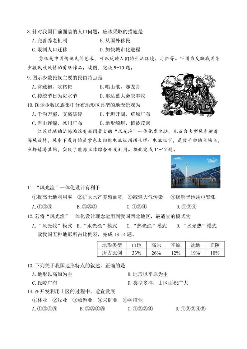 2024～2025学年山东省临沂市兰陵县八年级(上)期中地理试卷(含答案)第2页